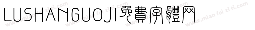 LU SHAN GUO JI字体转换